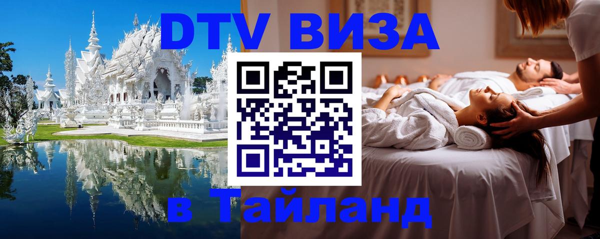 Цены на DTV визу в Таиланд — пакеты услуг, достаточно даже паспорта - 